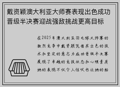 戴资颖澳大利亚大师赛表现出色成功晋级半决赛迎战强敌挑战更高目标 戴资颖澳大利亚大师赛表现出色成功晋级半决赛迎战强敌挑战更高目标