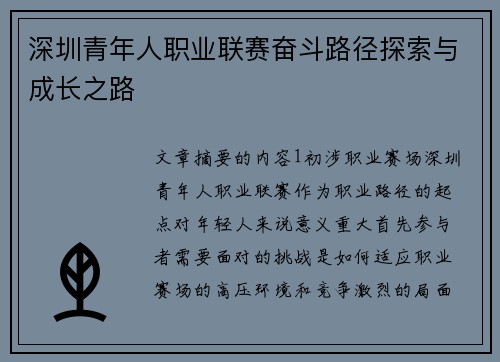 深圳青年人职业联赛奋斗路径探索与成长之路 深圳青年人职业联赛奋斗路径探索与成长之路
