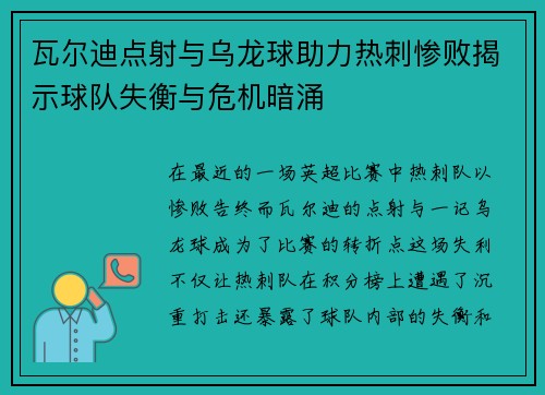 瓦尔迪点射与乌龙球助力热刺惨败揭示球队失衡与危机暗涌 瓦尔迪点射与乌龙球助力热刺惨败揭示球队失衡与危机暗涌