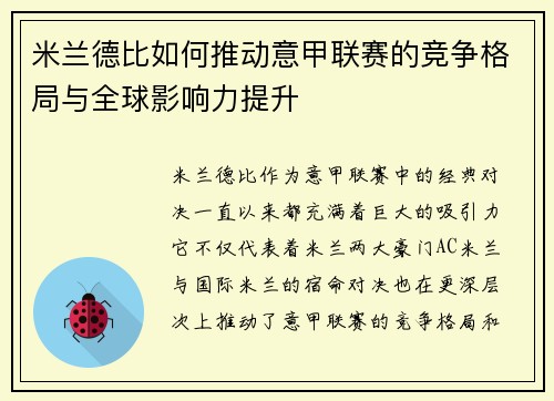 米兰德比如何推动意甲联赛的竞争格局与全球影响力提升 米兰德比如何推动意甲联赛的竞争格局与全球影响力提升