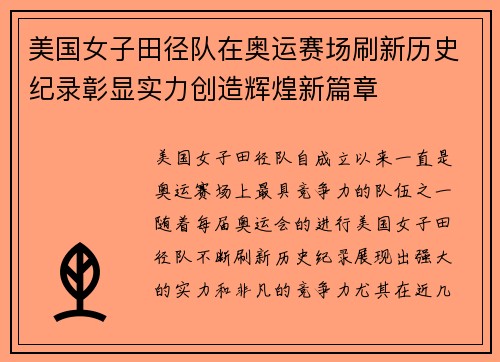 美国女子田径队在奥运赛场刷新历史纪录彰显实力创造辉煌新篇章 美国女子田径队在奥运赛场刷新历史纪录彰显实力创造辉煌新篇章