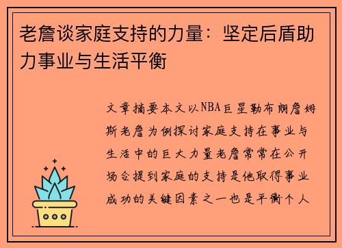 老詹谈家庭支持的力量:坚定后盾助力事业与生活平衡 老詹谈家庭支持的力量:坚定后盾助力事业与生活平衡