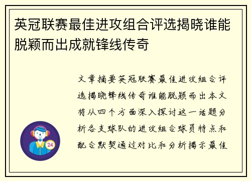 英冠联赛最佳进攻组合评选揭晓谁能脱颖而出成就锋线传奇 英冠联赛最佳进攻组合评选揭晓谁能脱颖而出成就锋线传奇