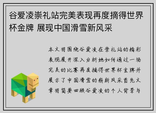 谷爱凌崇礼站完美表现再度摘得世界杯金牌 展现中国滑雪新风采 谷爱凌崇礼站完美表现再度摘得世界杯金牌 展现中国滑雪新风采