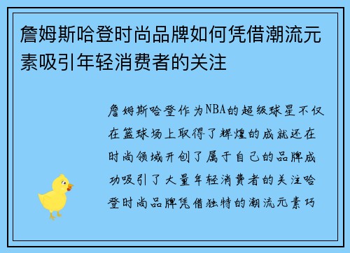 詹姆斯哈登时尚品牌如何凭借潮流元素吸引年轻消费者的关注 詹姆斯哈登时尚品牌如何凭借潮流元素吸引年轻消费者的关注